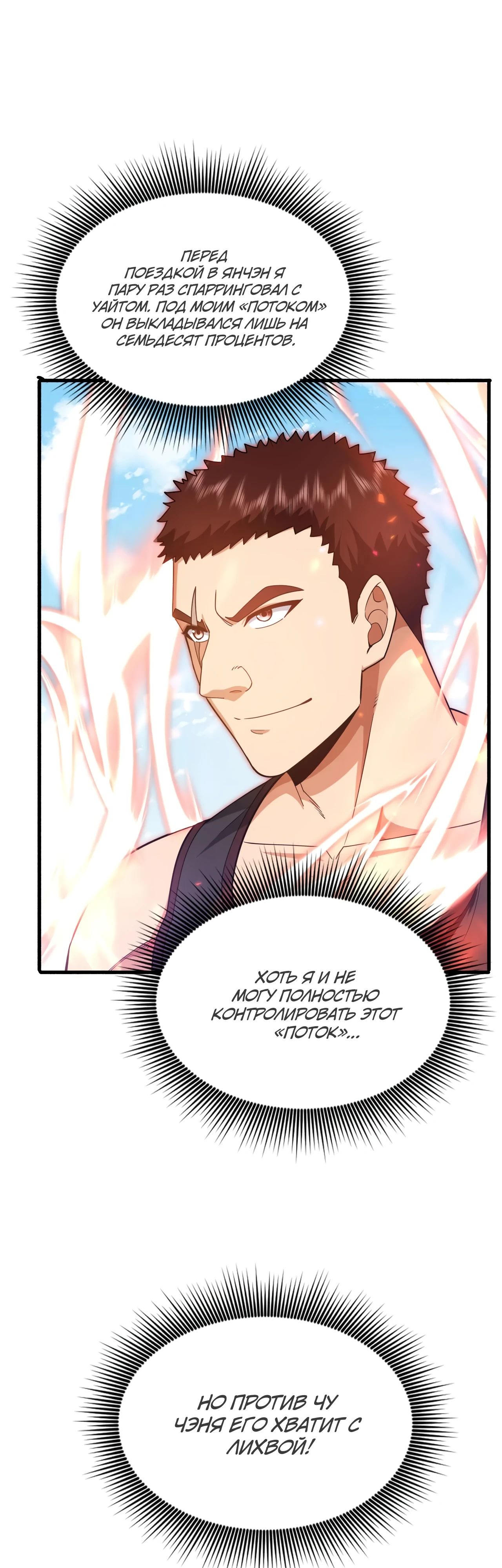 Манга Зять, обладающий Божественной силой - Глава 151 Страница 11