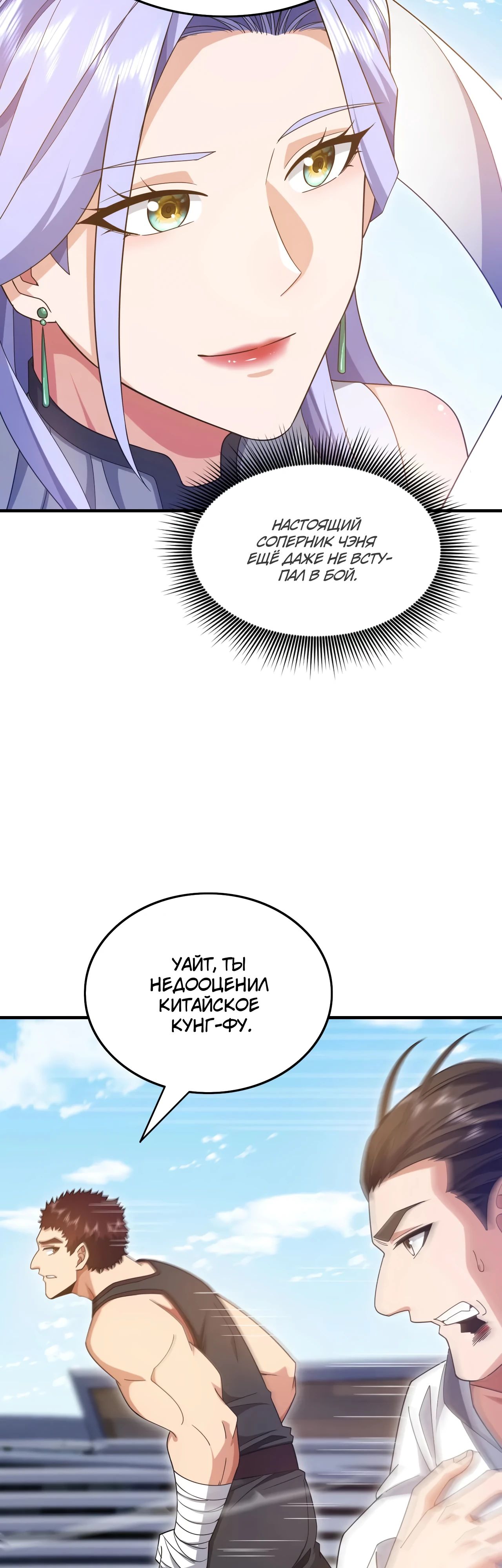 Манга Зять, обладающий Божественной силой - Глава 151 Страница 7