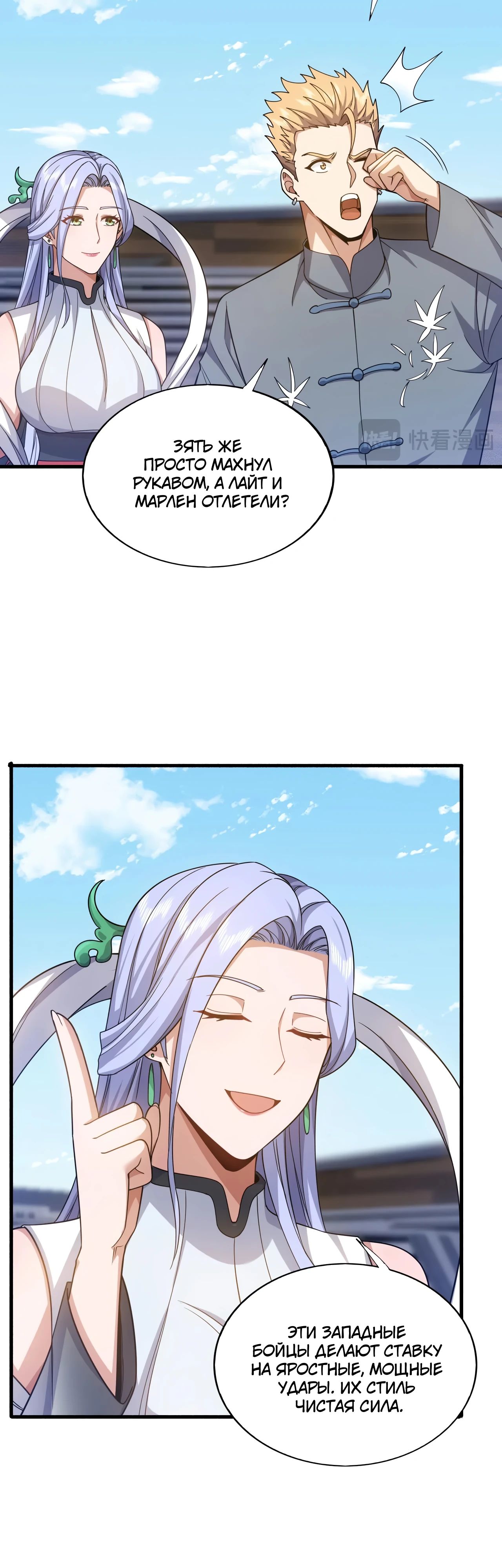 Манга Зять, обладающий Божественной силой - Глава 151 Страница 24