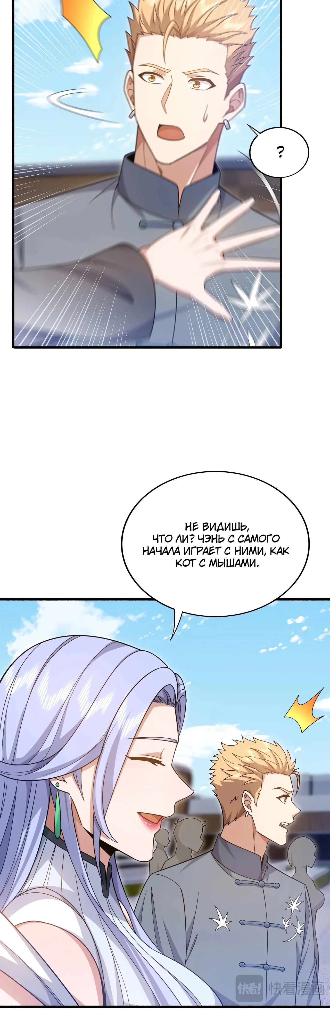 Манга Зять, обладающий Божественной силой - Глава 151 Страница 20