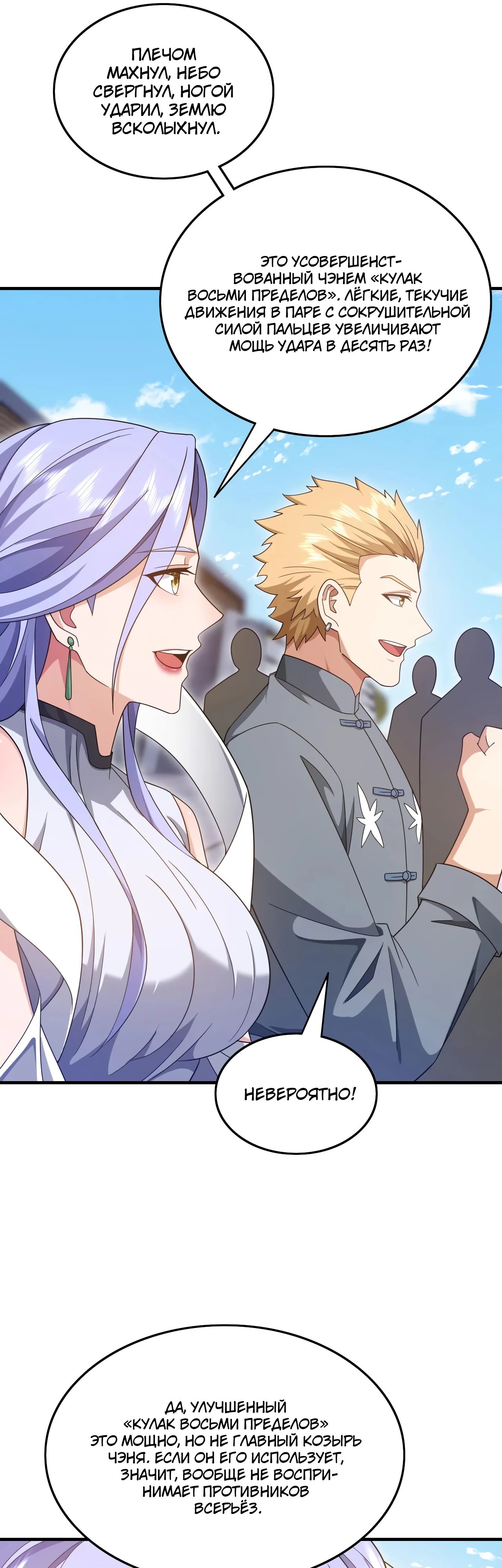 Манга Зять, обладающий Божественной силой - Глава 151 Страница 6