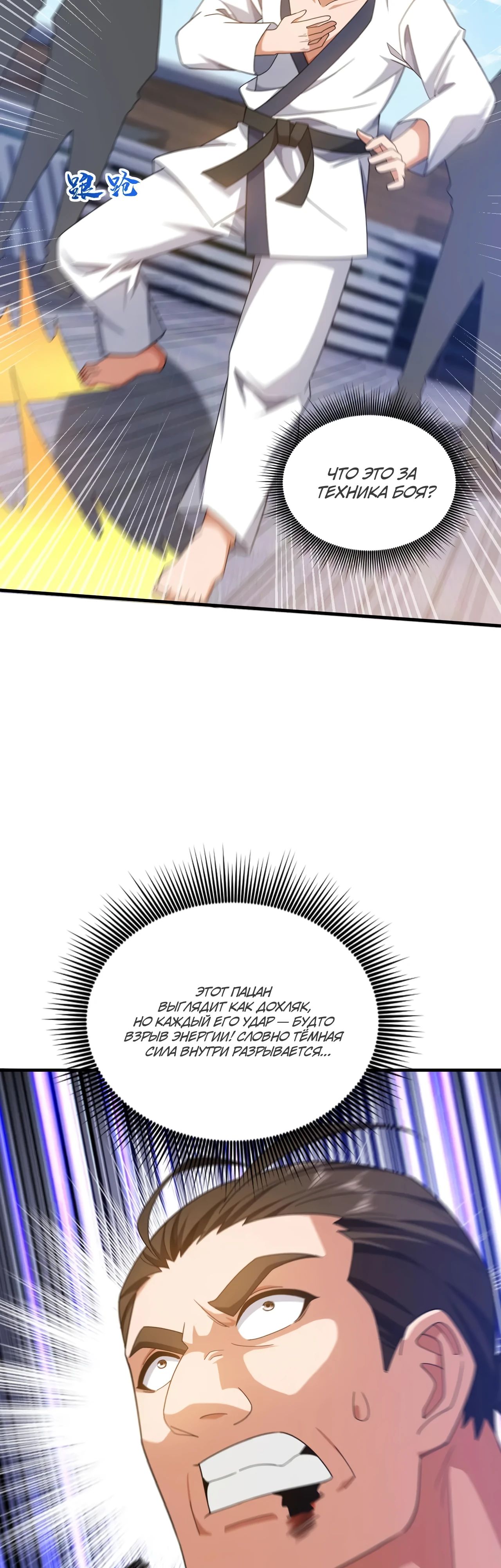 Манга Зять, обладающий Божественной силой - Глава 151 Страница 2