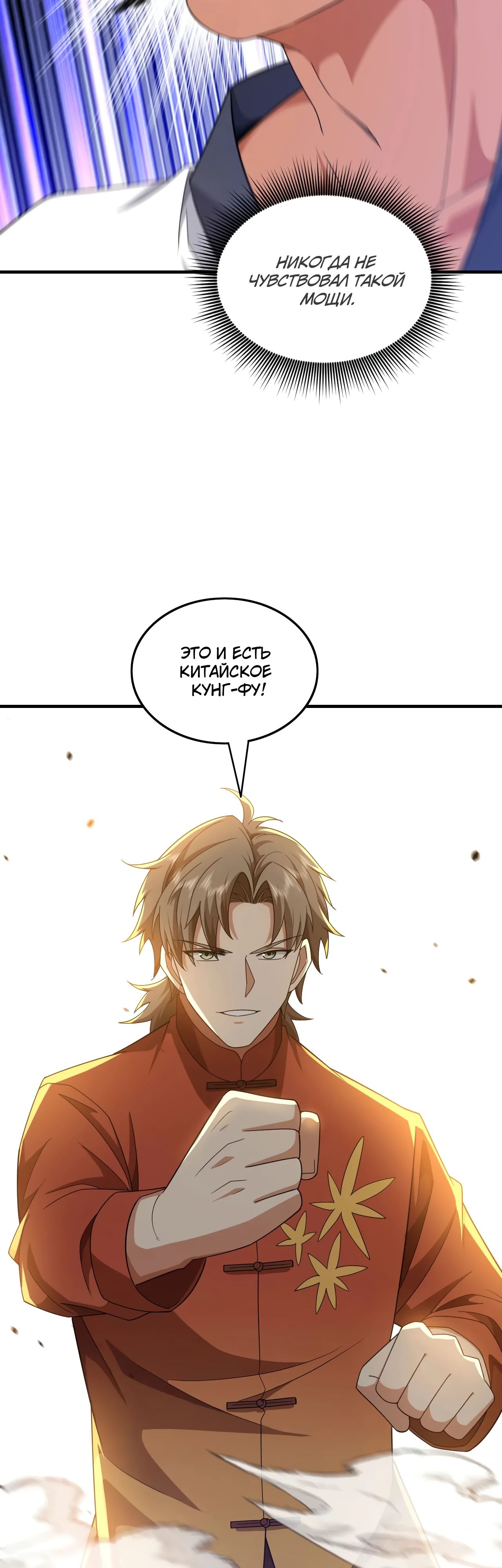 Манга Зять, обладающий Божественной силой - Глава 151 Страница 3