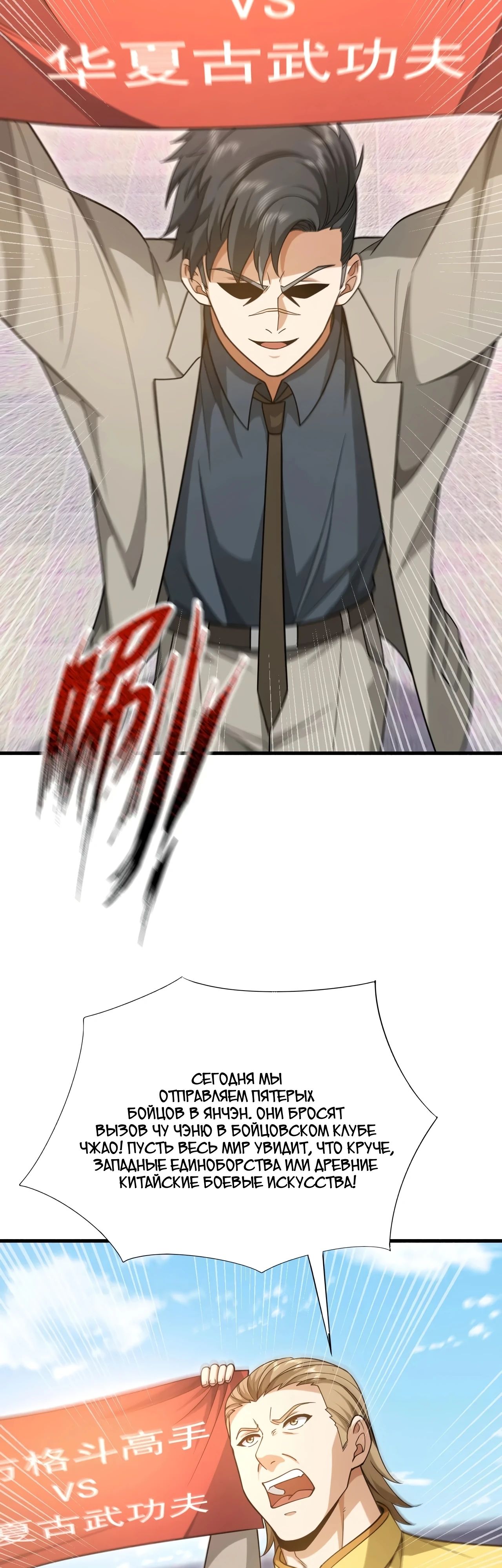 Манга Зять, обладающий Божественной силой - Глава 150 Страница 3