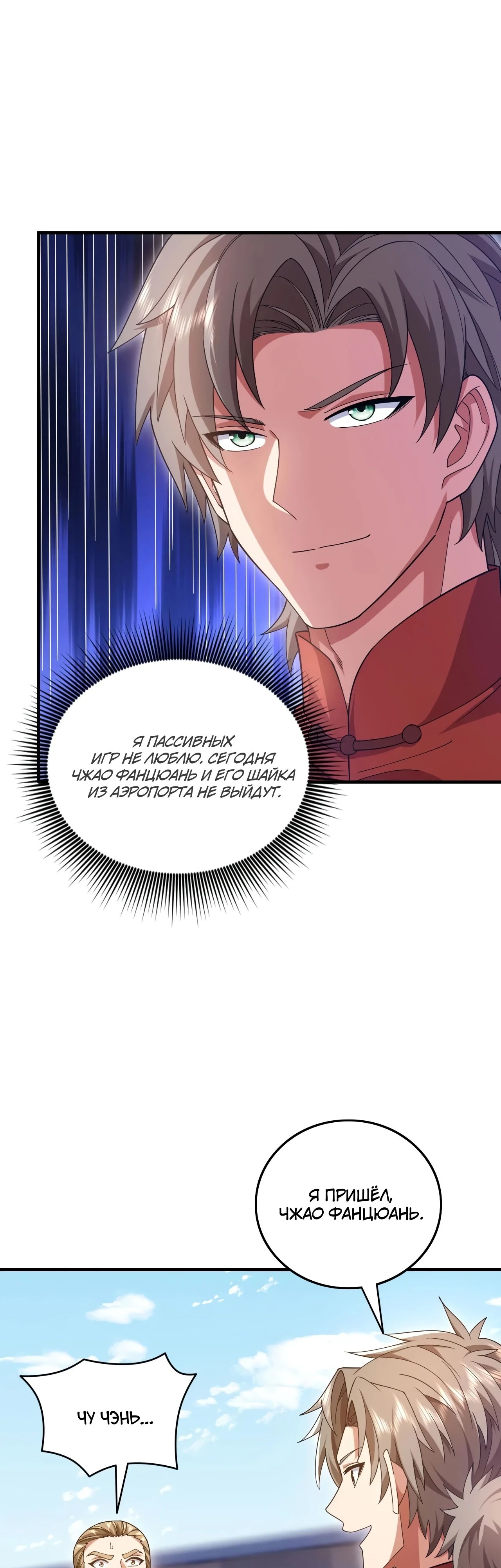 Манга Зять, обладающий Божественной силой - Глава 150 Страница 7