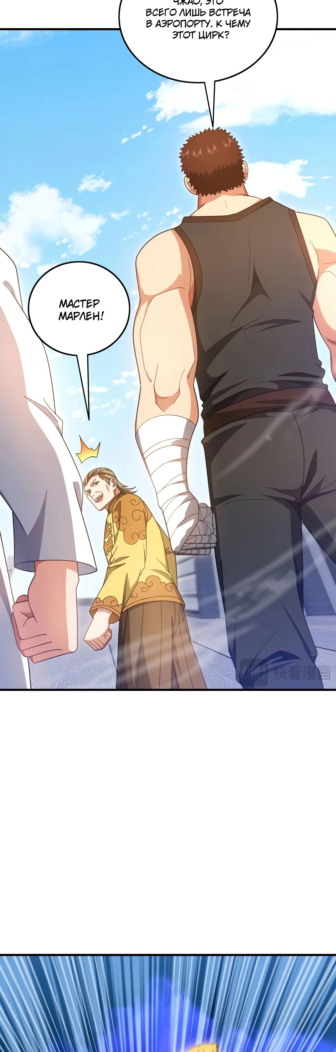 Манга Зять, обладающий Божественной силой - Глава 150 Страница 9