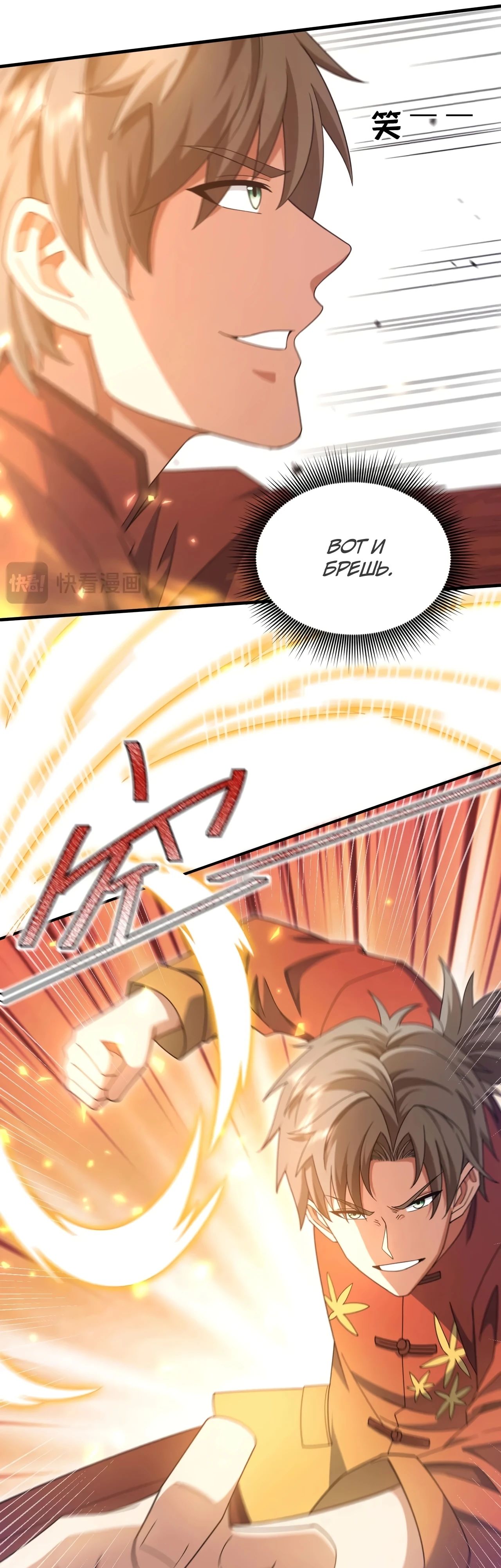 Манга Зять, обладающий Божественной силой - Глава 150 Страница 25