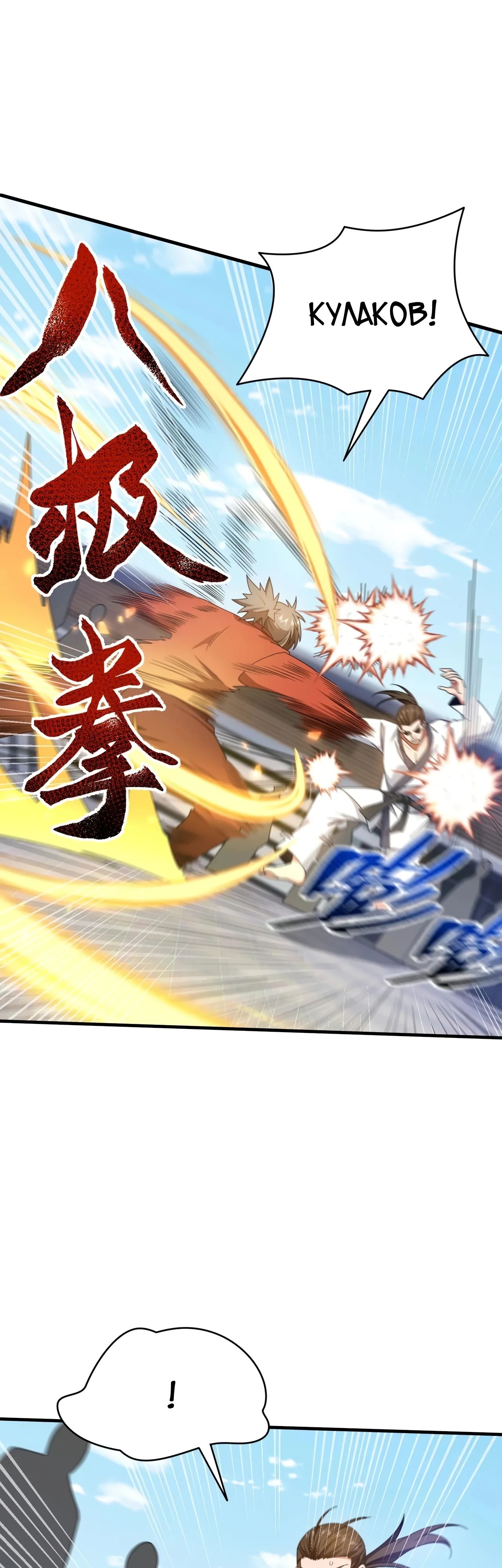 Манга Зять, обладающий Божественной силой - Глава 150 Страница 27