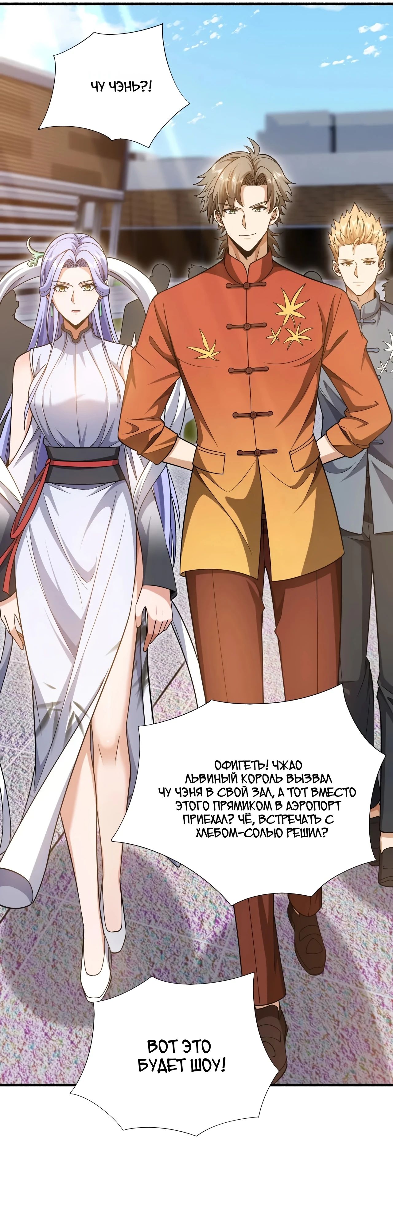 Манга Зять, обладающий Божественной силой - Глава 150 Страница 6