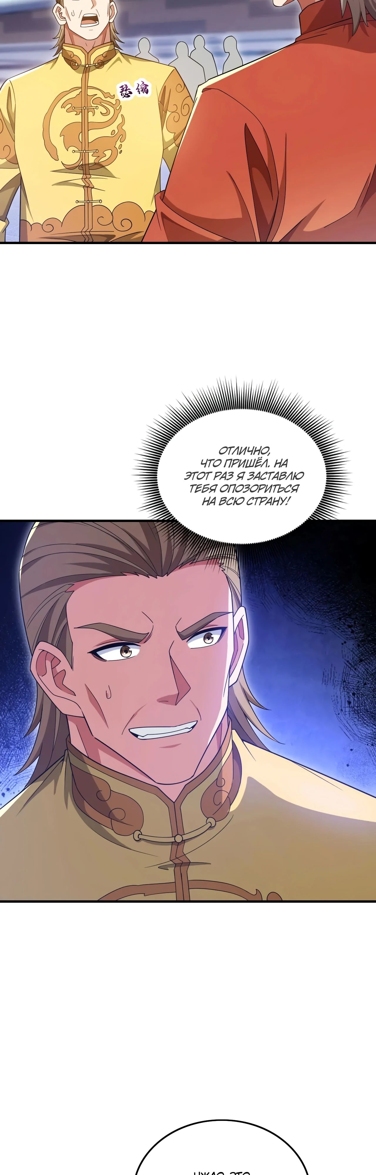 Манга Зять, обладающий Божественной силой - Глава 150 Страница 8