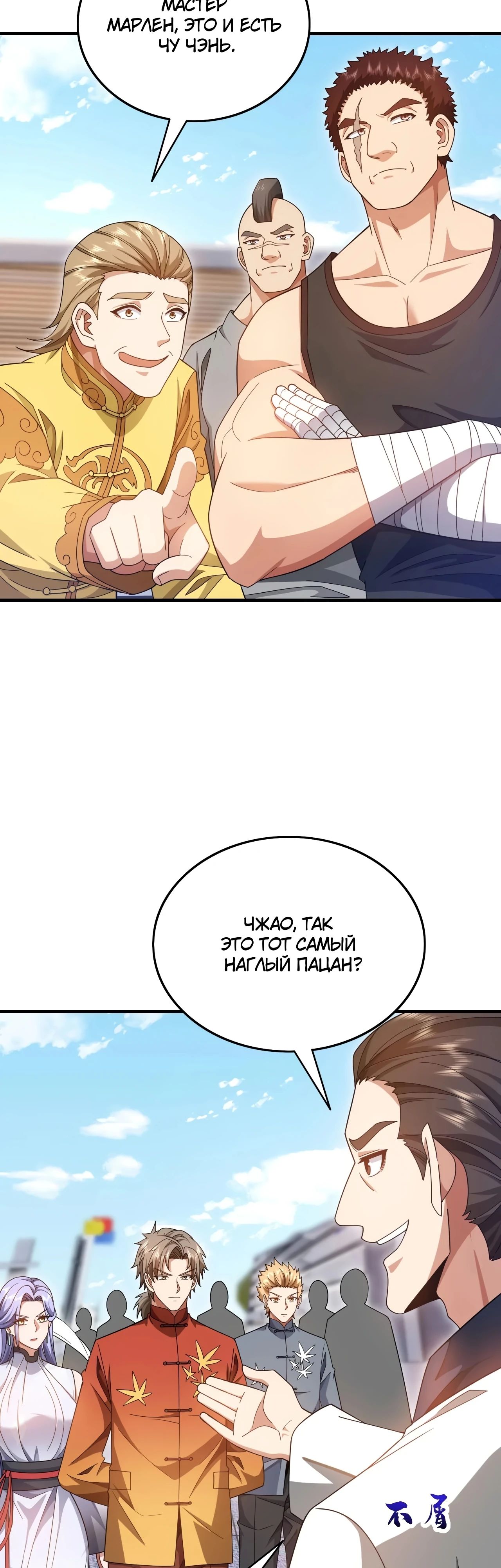 Манга Зять, обладающий Божественной силой - Глава 150 Страница 13