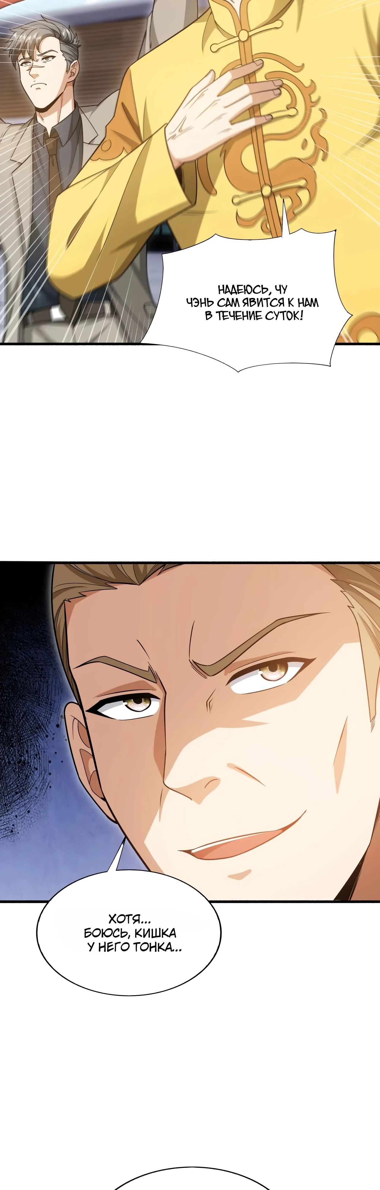 Манга Зять, обладающий Божественной силой - Глава 150 Страница 4