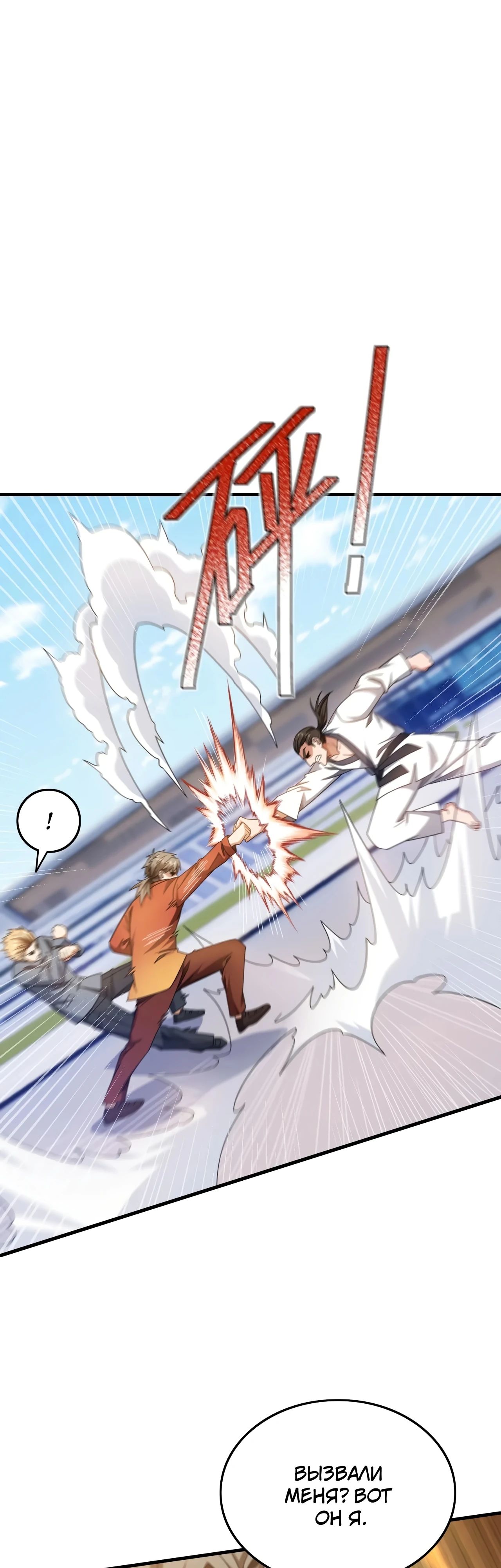 Манга Зять, обладающий Божественной силой - Глава 150 Страница 16