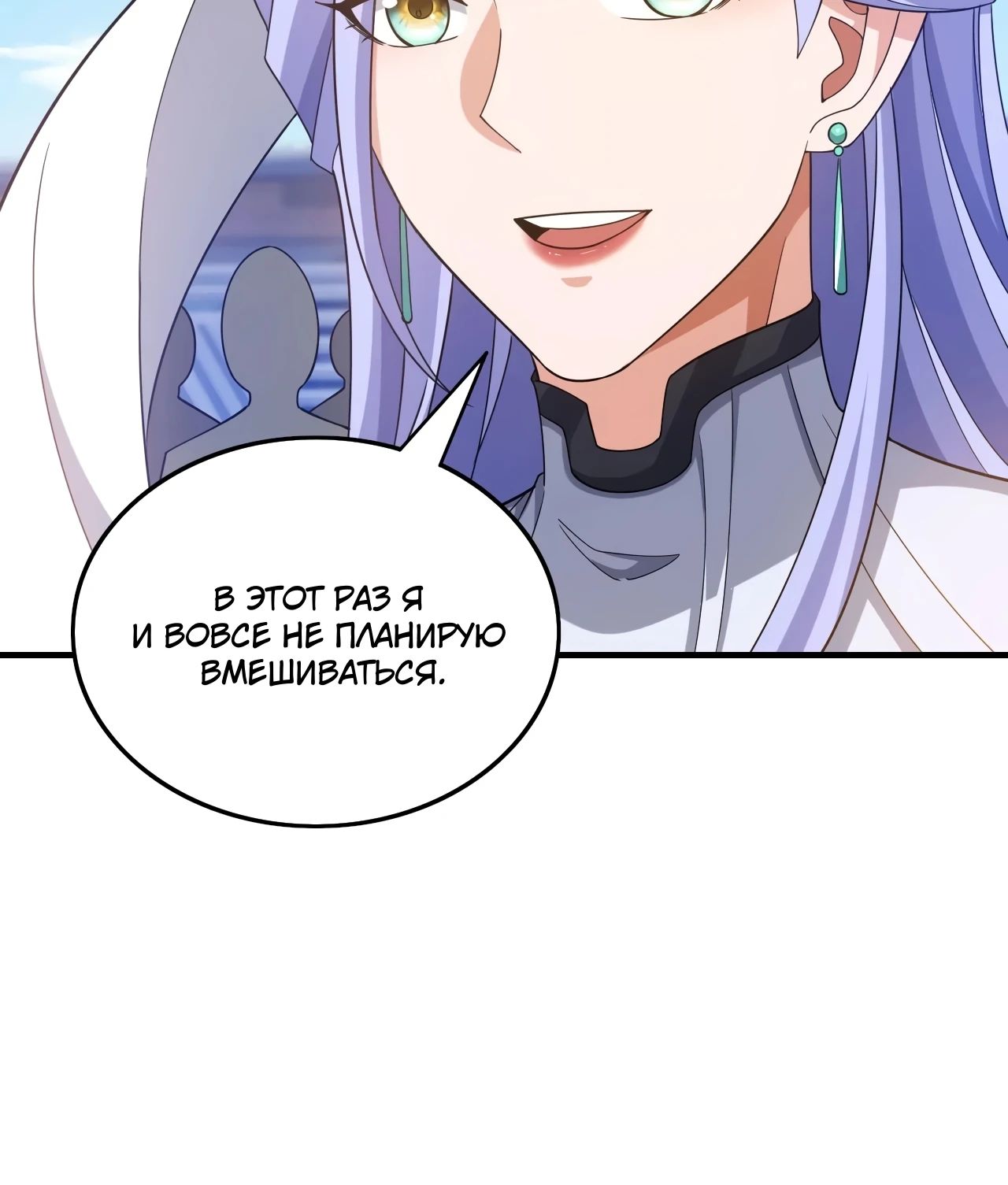 Манга Зять, обладающий Божественной силой - Глава 150 Страница 19