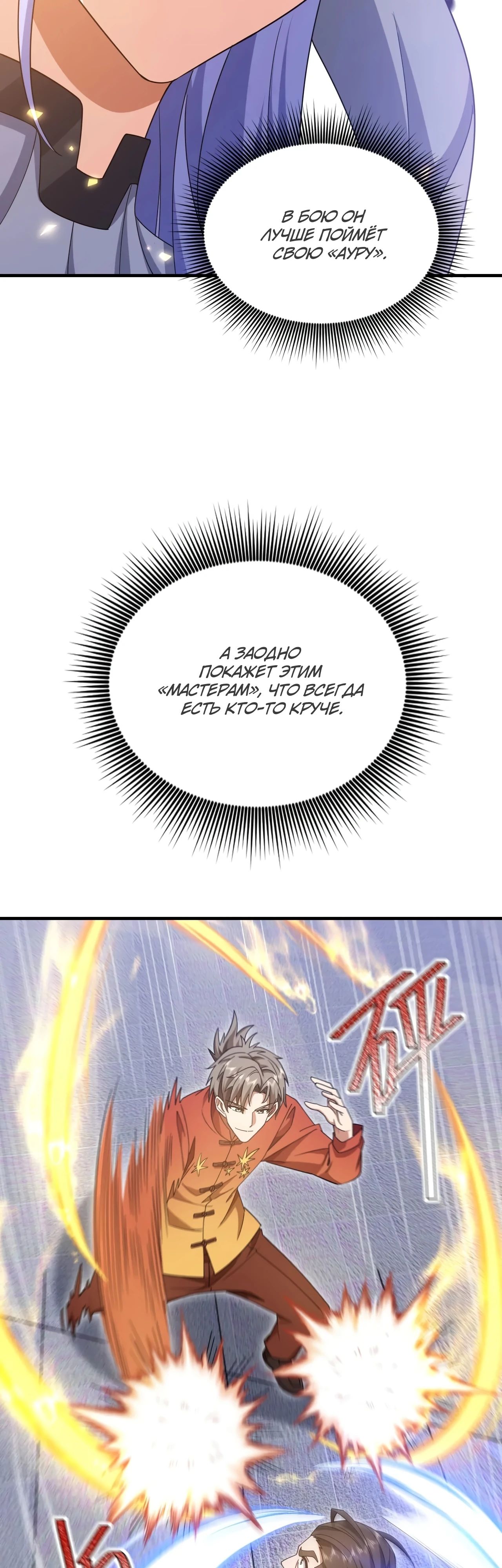 Манга Зять, обладающий Божественной силой - Глава 150 Страница 22