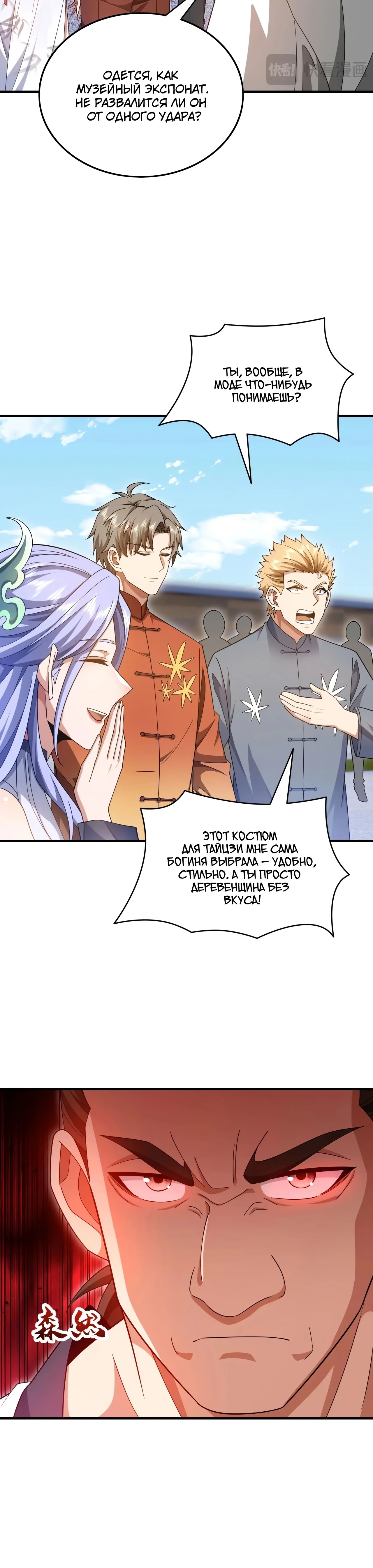 Манга Зять, обладающий Божественной силой - Глава 150 Страница 14