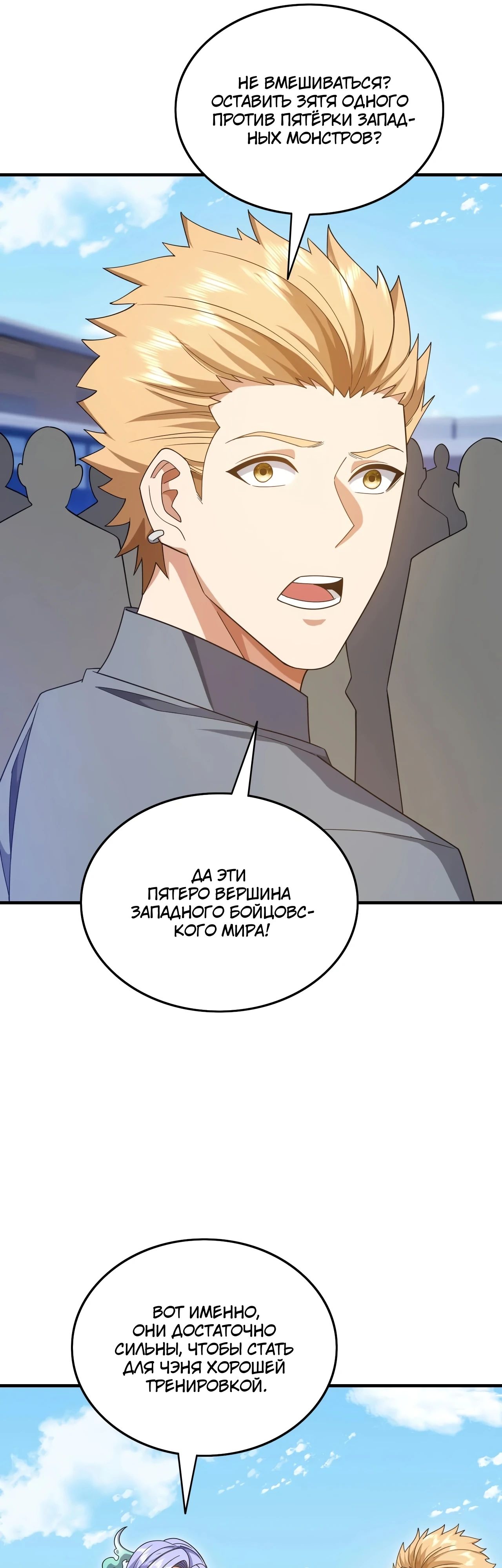 Манга Зять, обладающий Божественной силой - Глава 150 Страница 20