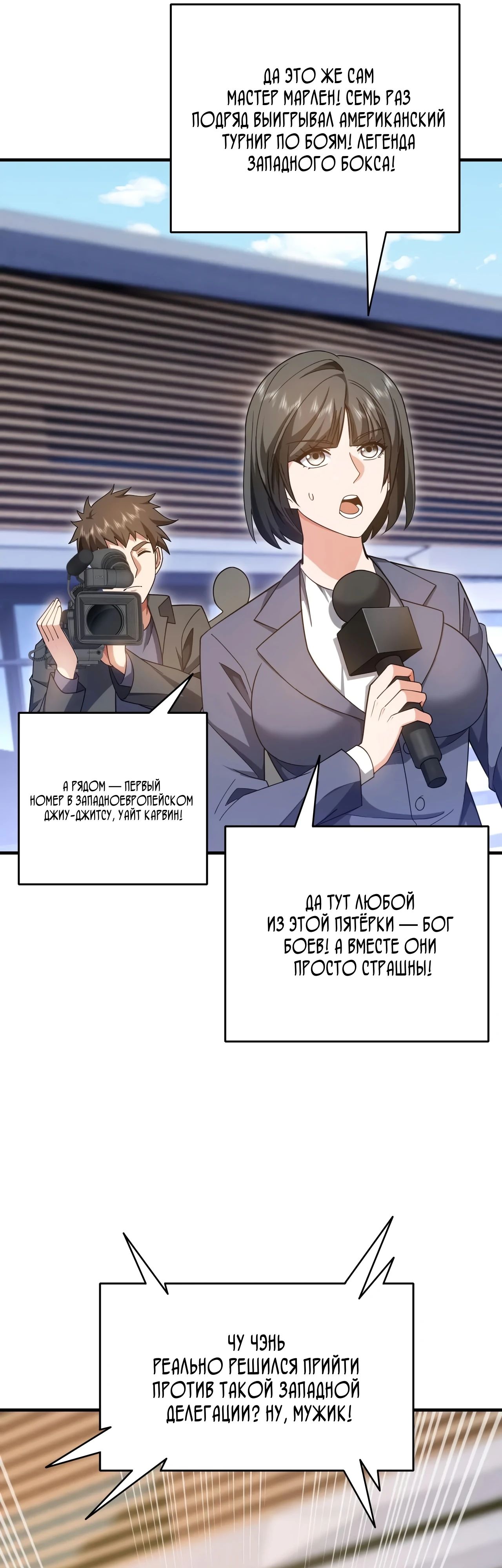 Манга Зять, обладающий Божественной силой - Глава 150 Страница 11