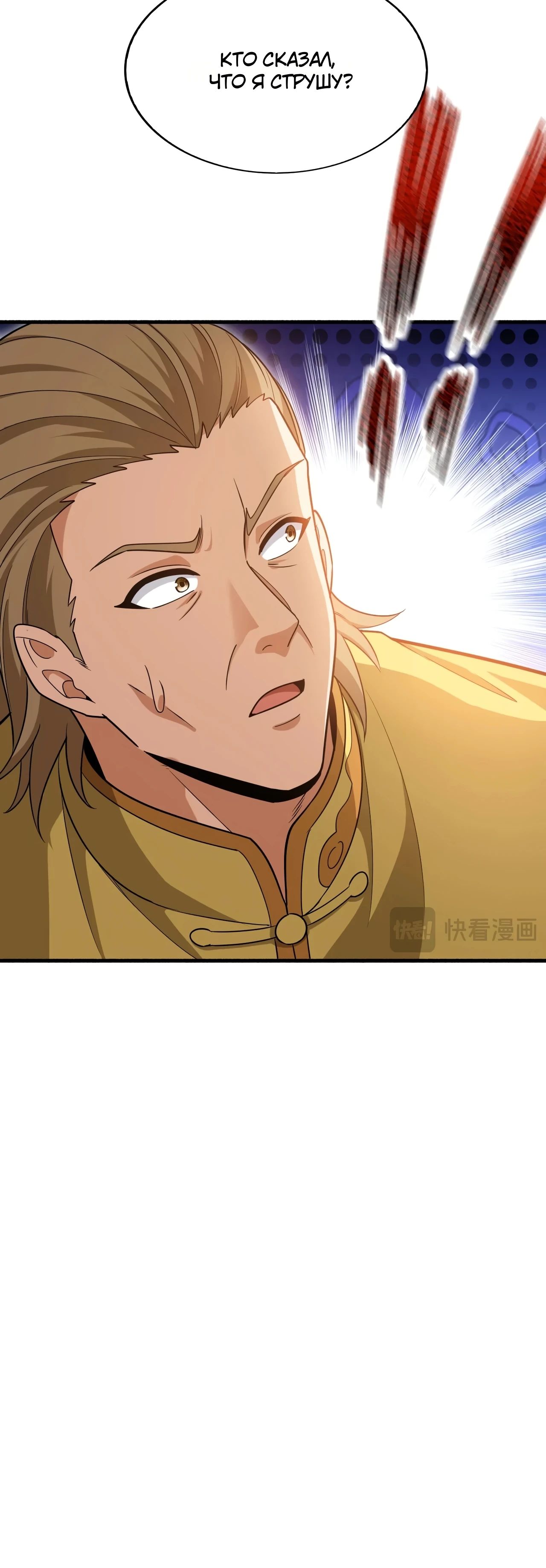 Манга Зять, обладающий Божественной силой - Глава 150 Страница 5