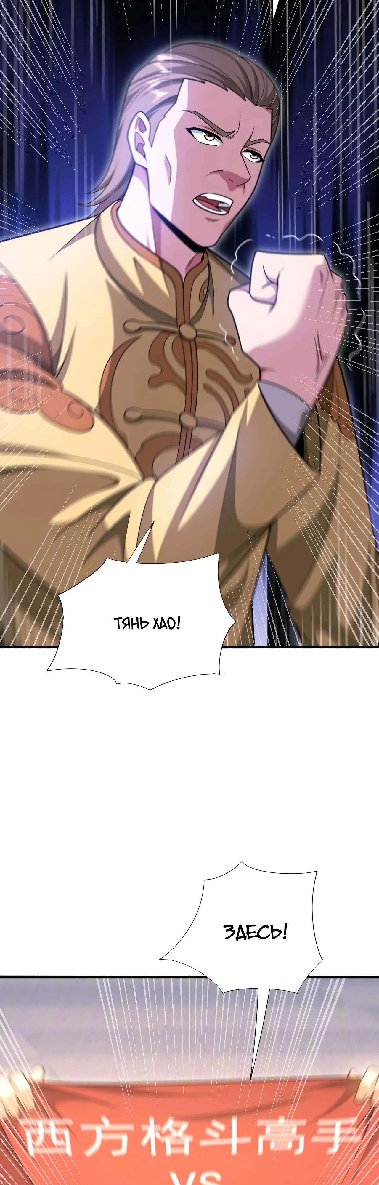 Манга Зять, обладающий Божественной силой - Глава 150 Страница 2