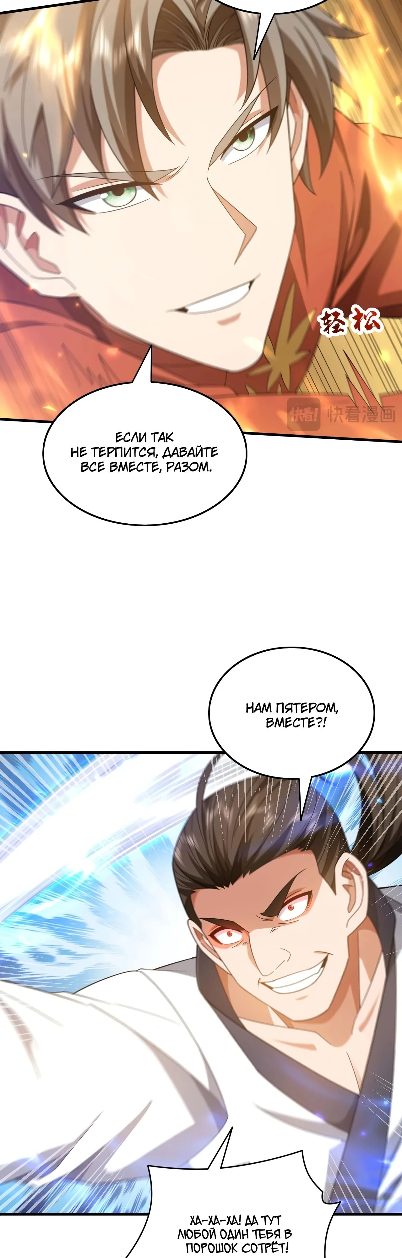 Манга Зять, обладающий Божественной силой - Глава 150 Страница 17