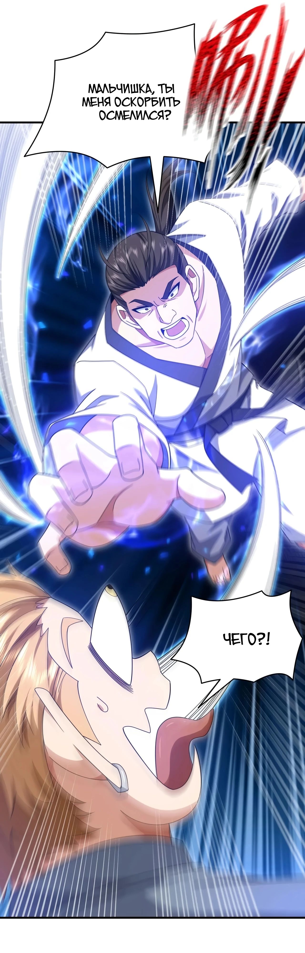 Манга Зять, обладающий Божественной силой - Глава 150 Страница 15