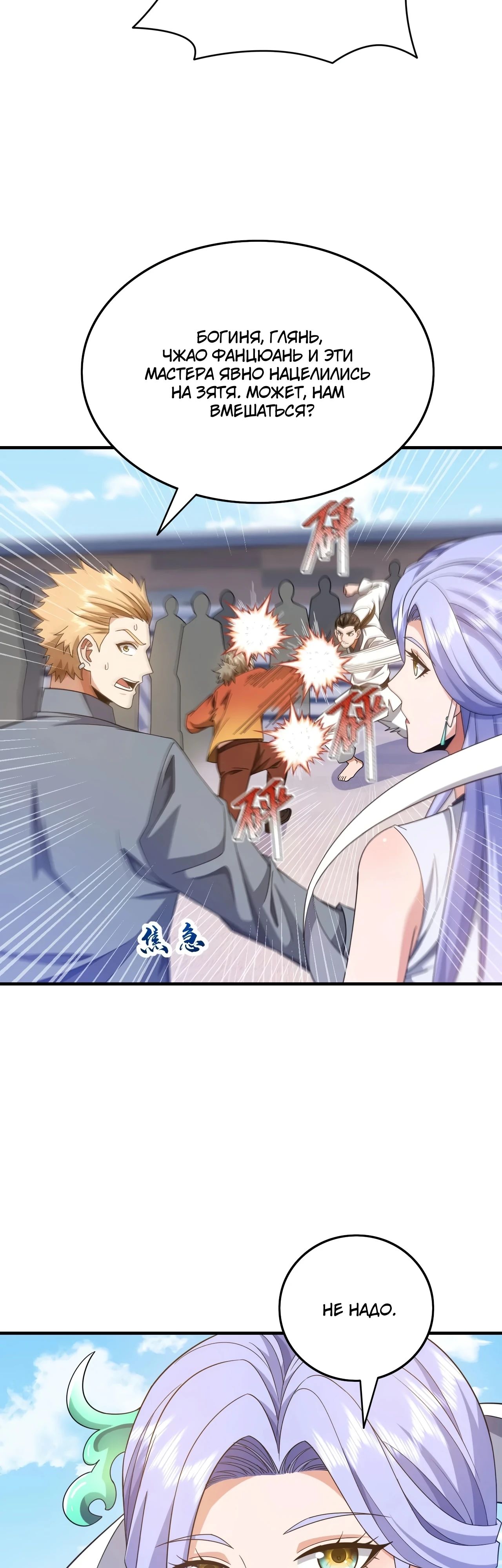 Манга Зять, обладающий Божественной силой - Глава 150 Страница 18