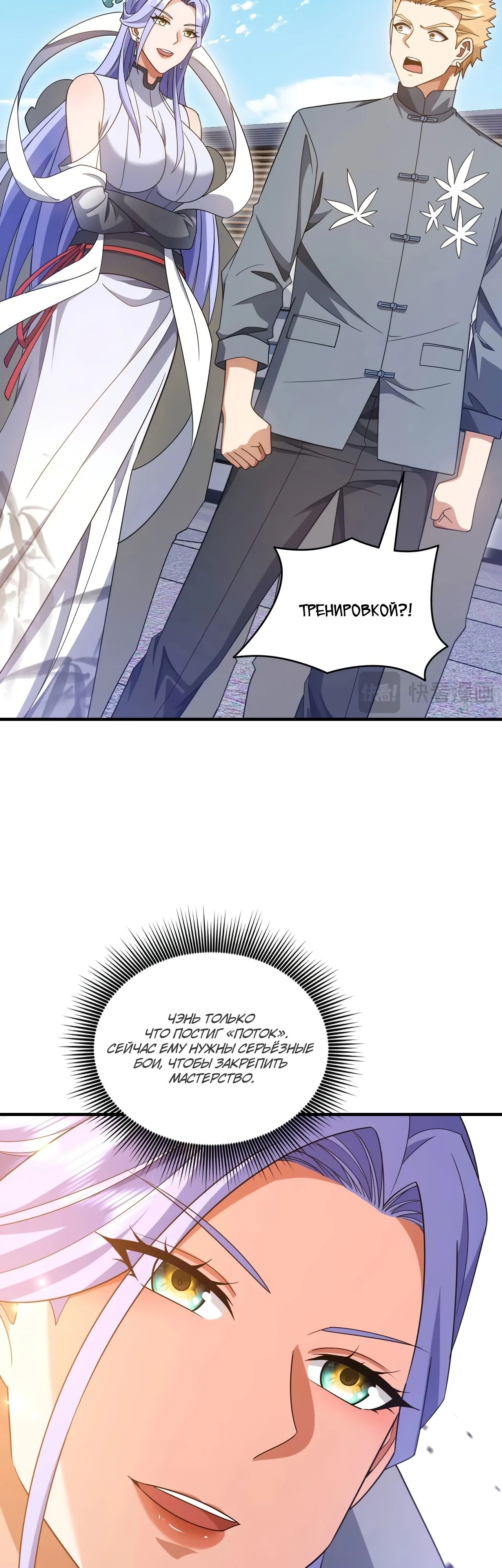Манга Зять, обладающий Божественной силой - Глава 150 Страница 21
