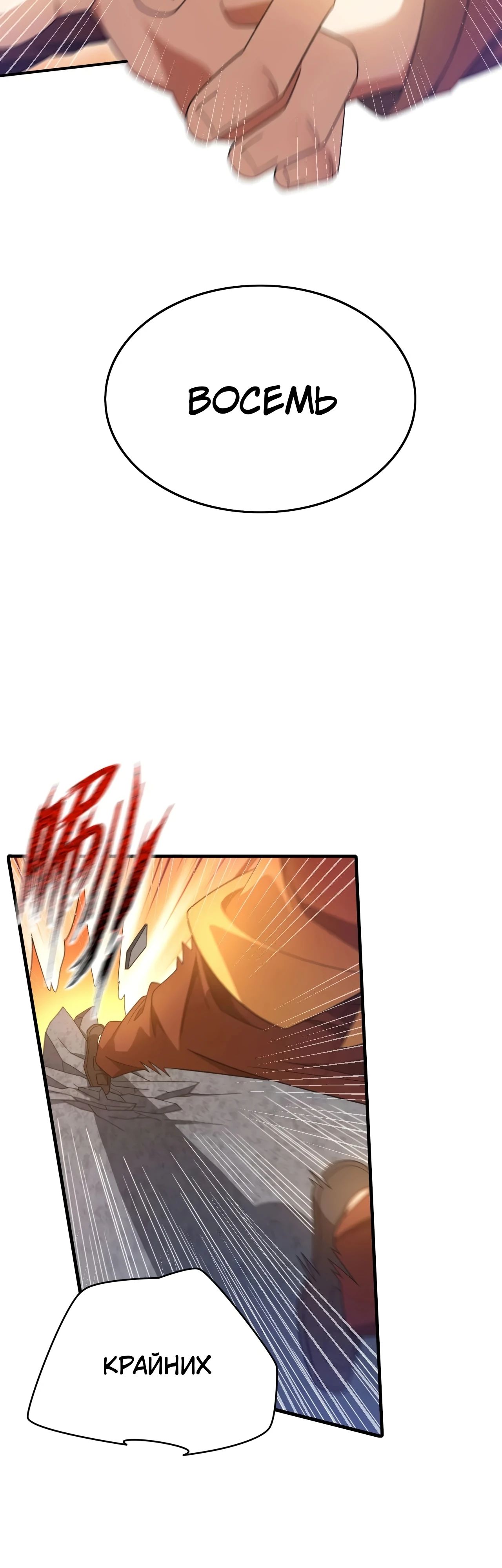 Манга Зять, обладающий Божественной силой - Глава 150 Страница 26