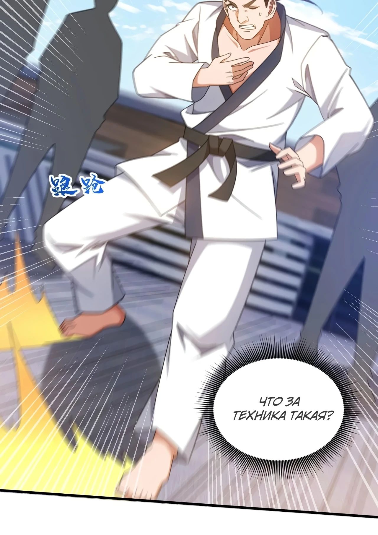 Манга Зять, обладающий Божественной силой - Глава 150 Страница 28