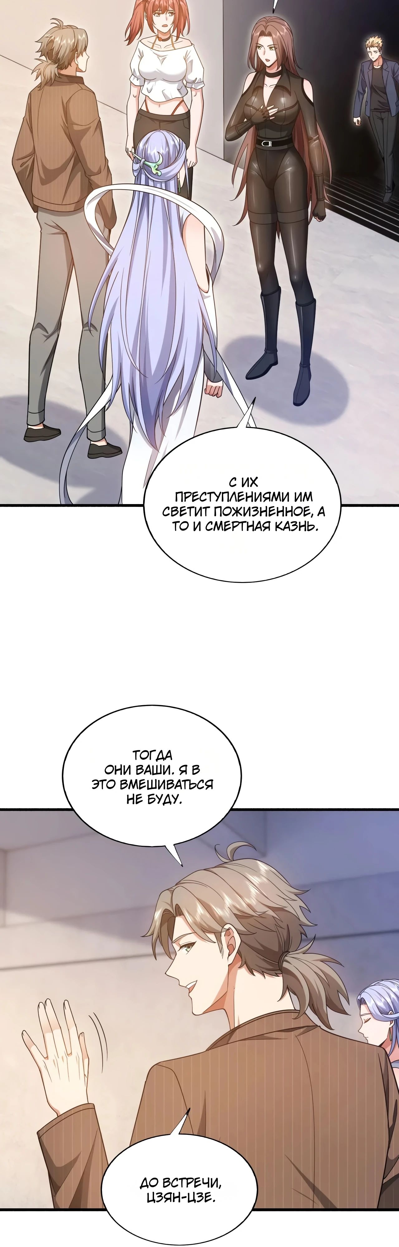 Манга Зять, обладающий Божественной силой - Глава 149 Страница 13