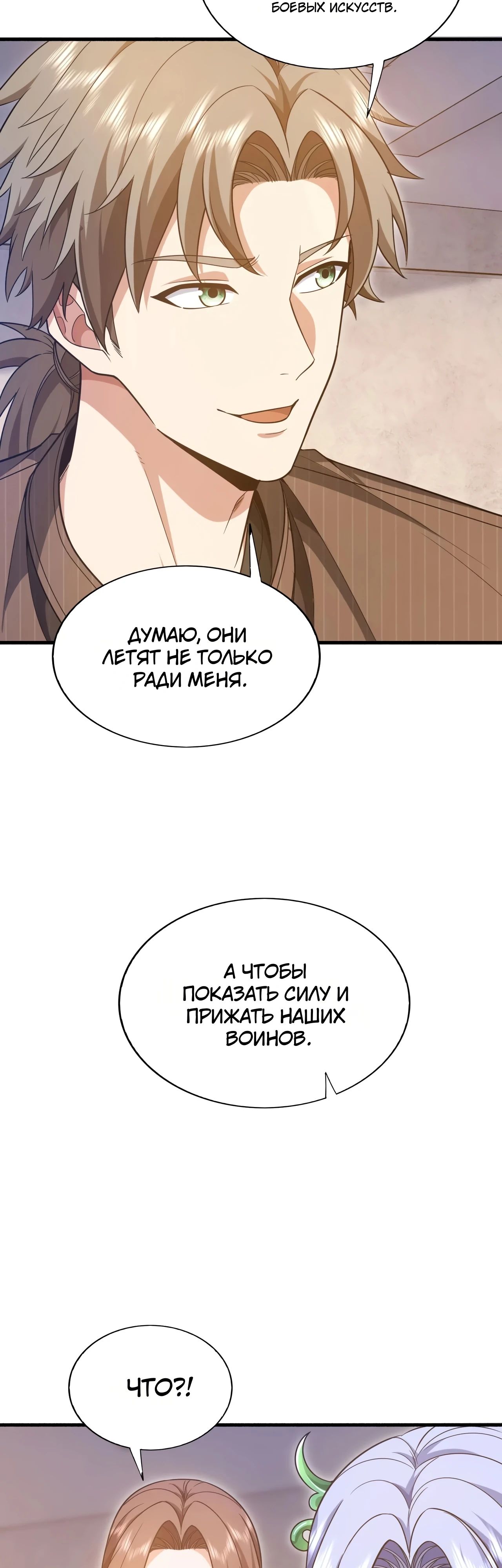 Манга Зять, обладающий Божественной силой - Глава 149 Страница 18