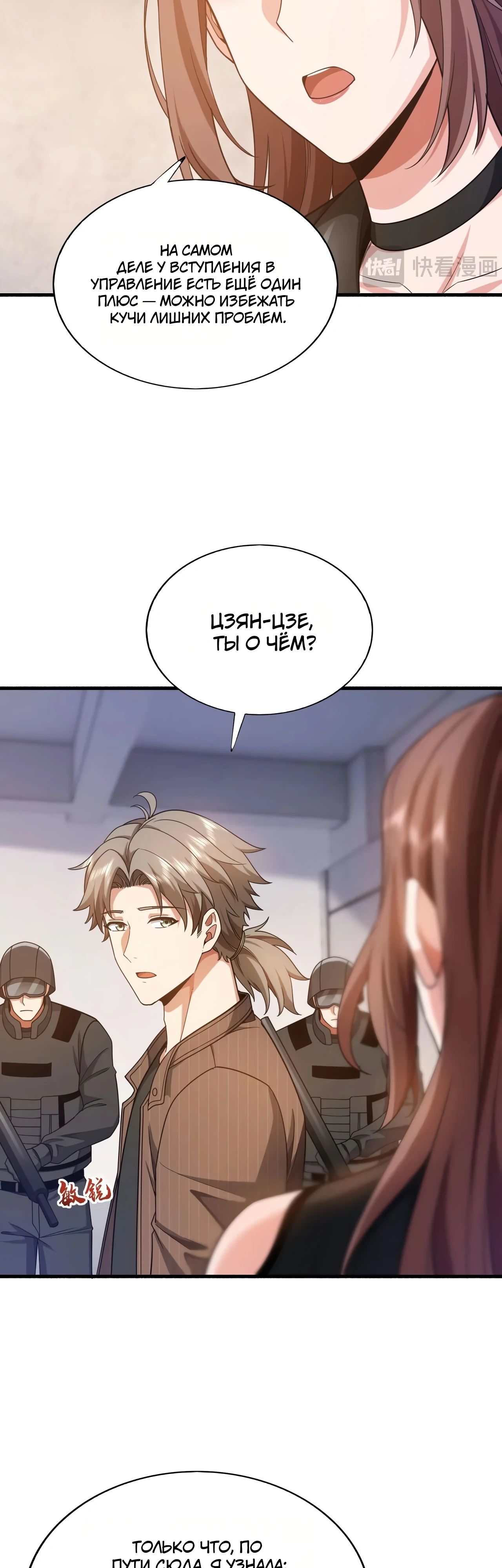 Манга Зять, обладающий Божественной силой - Глава 149 Страница 16