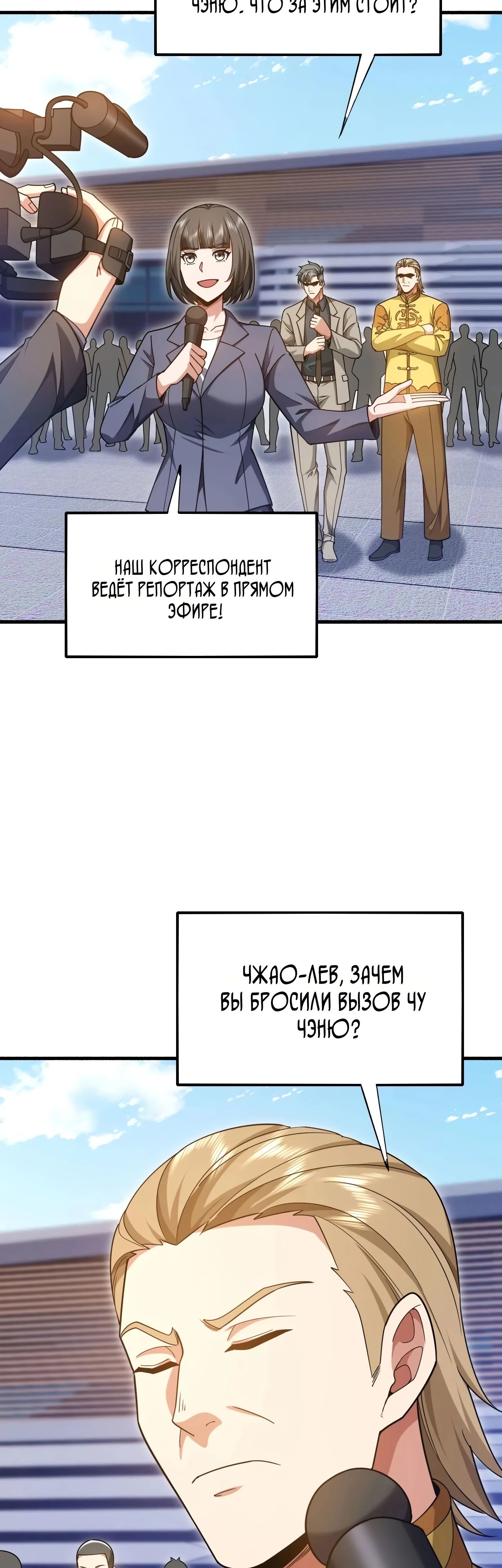 Манга Зять, обладающий Божественной силой - Глава 149 Страница 22