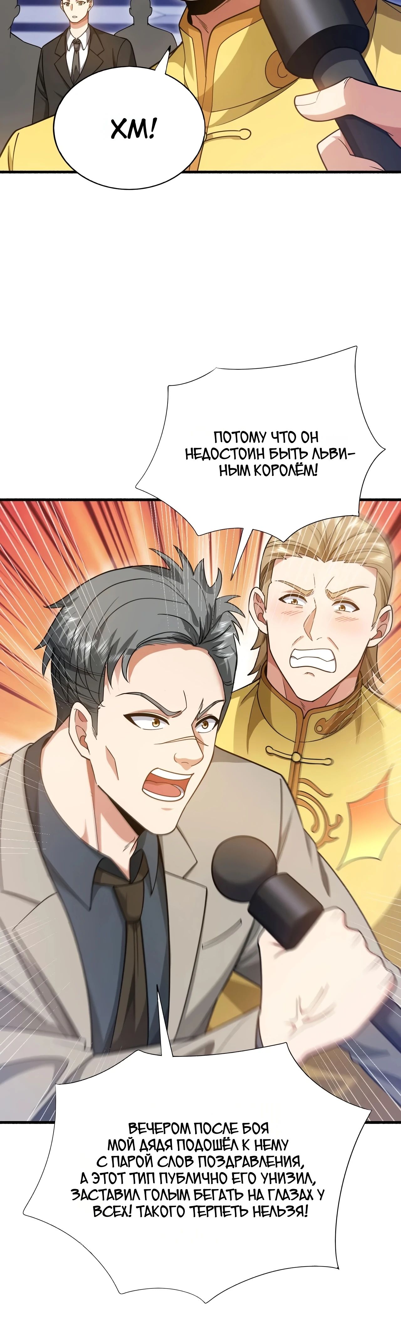 Манга Зять, обладающий Божественной силой - Глава 149 Страница 23