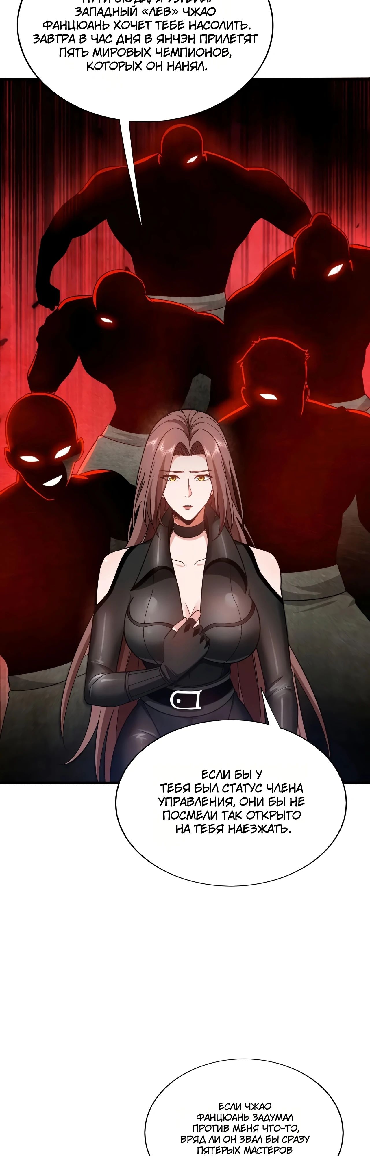 Манга Зять, обладающий Божественной силой - Глава 149 Страница 17