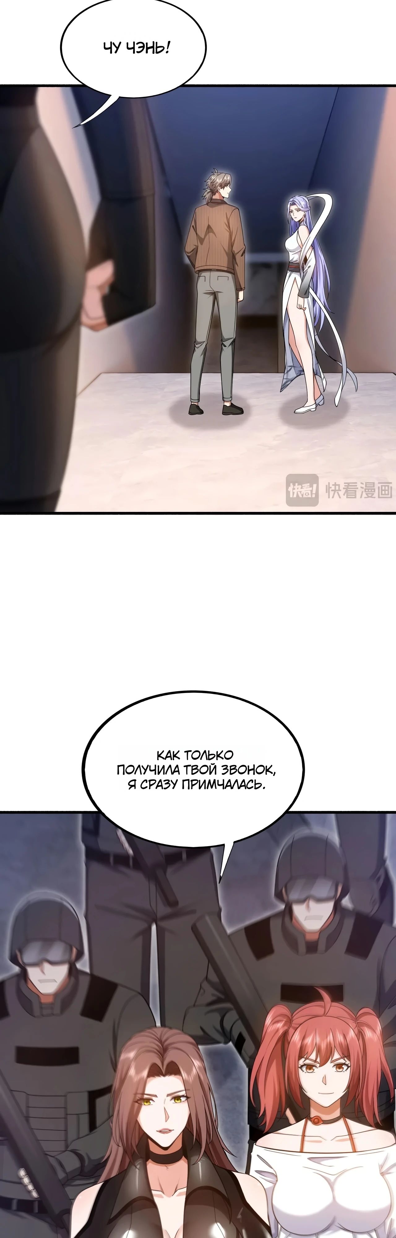 Манга Зять, обладающий Божественной силой - Глава 149 Страница 6