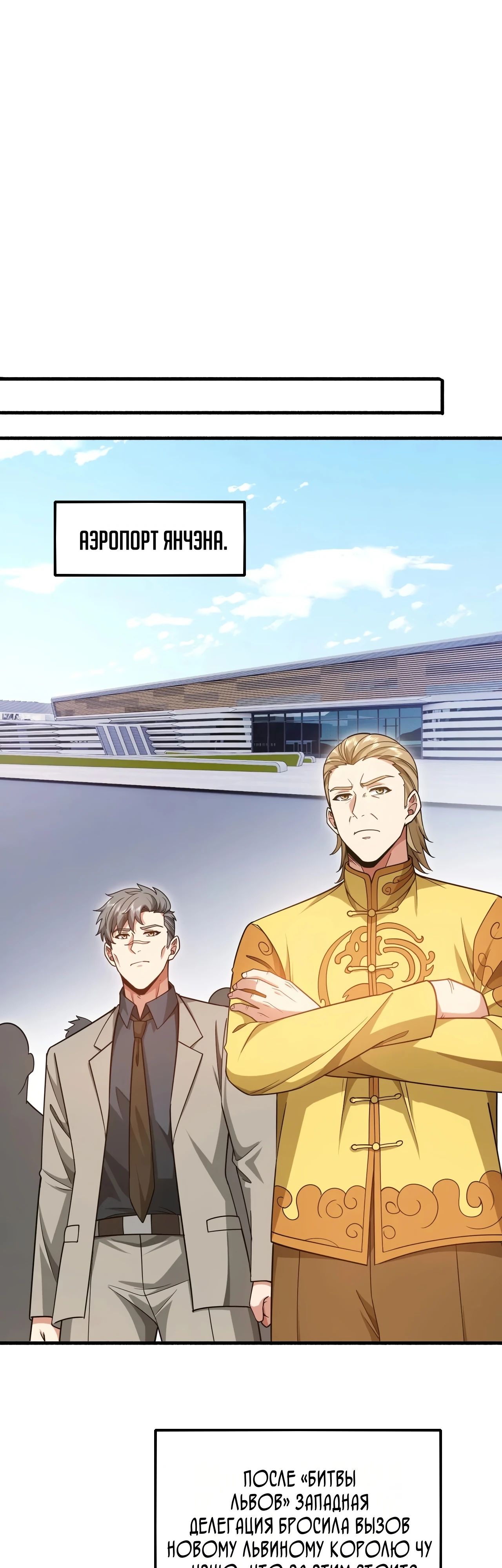 Манга Зять, обладающий Божественной силой - Глава 149 Страница 21