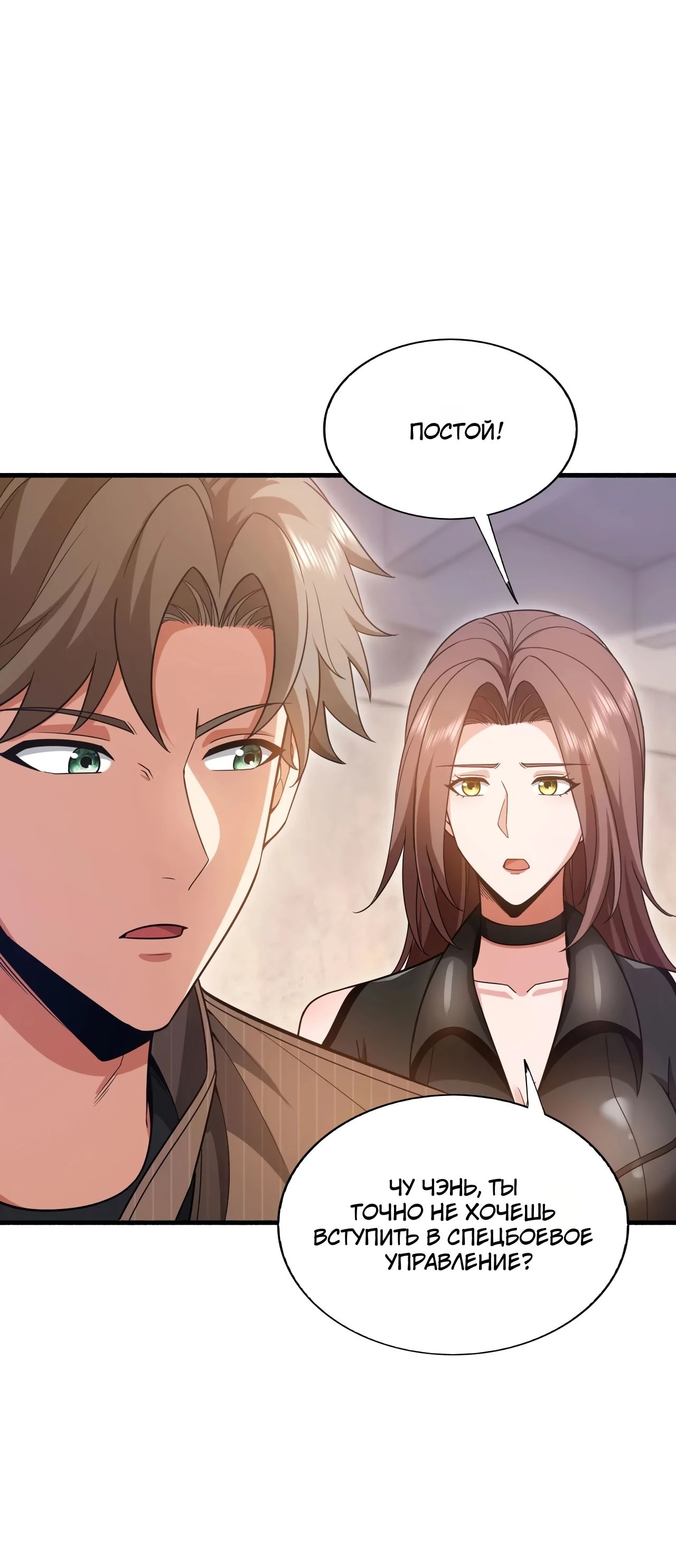 Манга Зять, обладающий Божественной силой - Глава 149 Страница 14