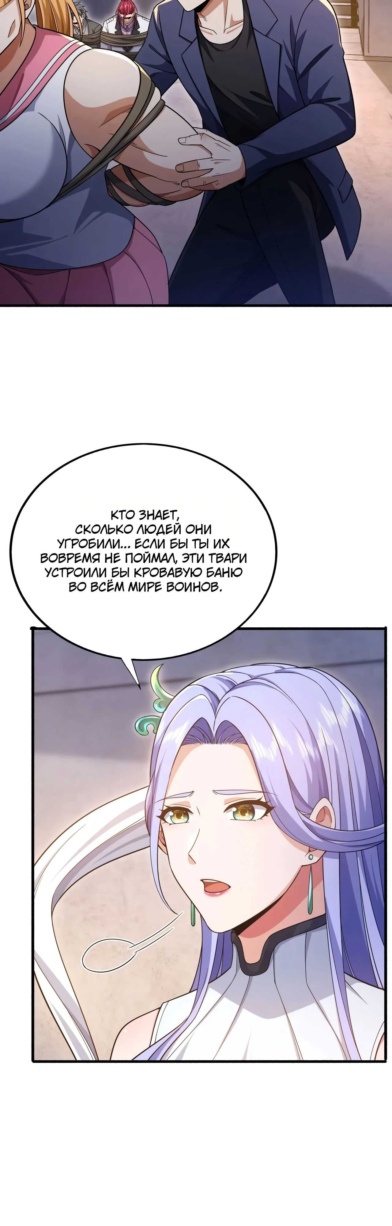 Манга Зять, обладающий Божественной силой - Глава 149 Страница 4