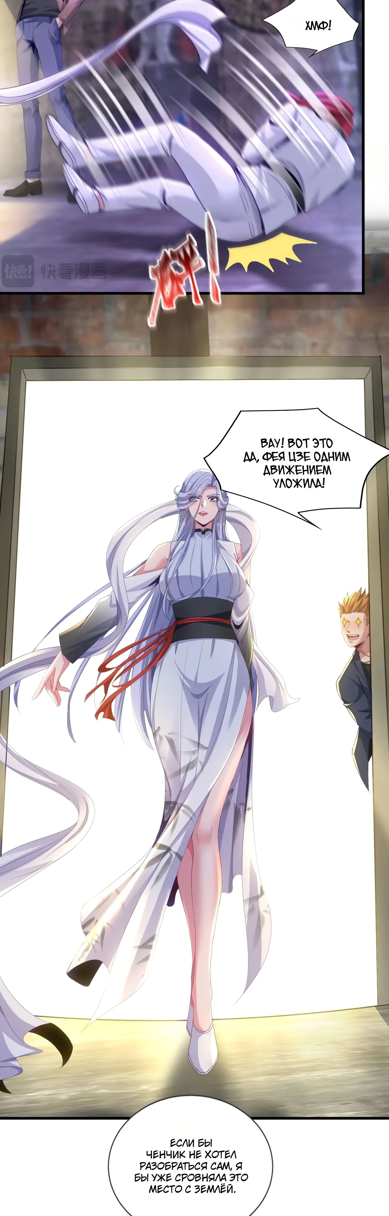 Манга Зять, обладающий Божественной силой - Глава 149 Страница 2