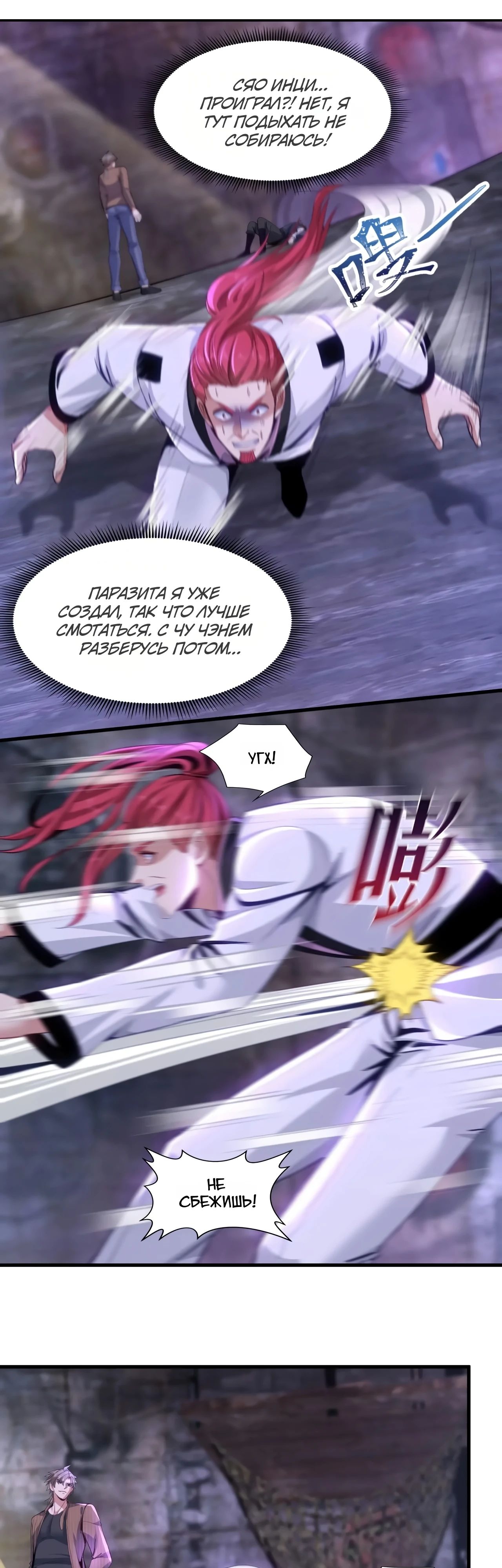 Манга Зять, обладающий Божественной силой - Глава 149 Страница 1