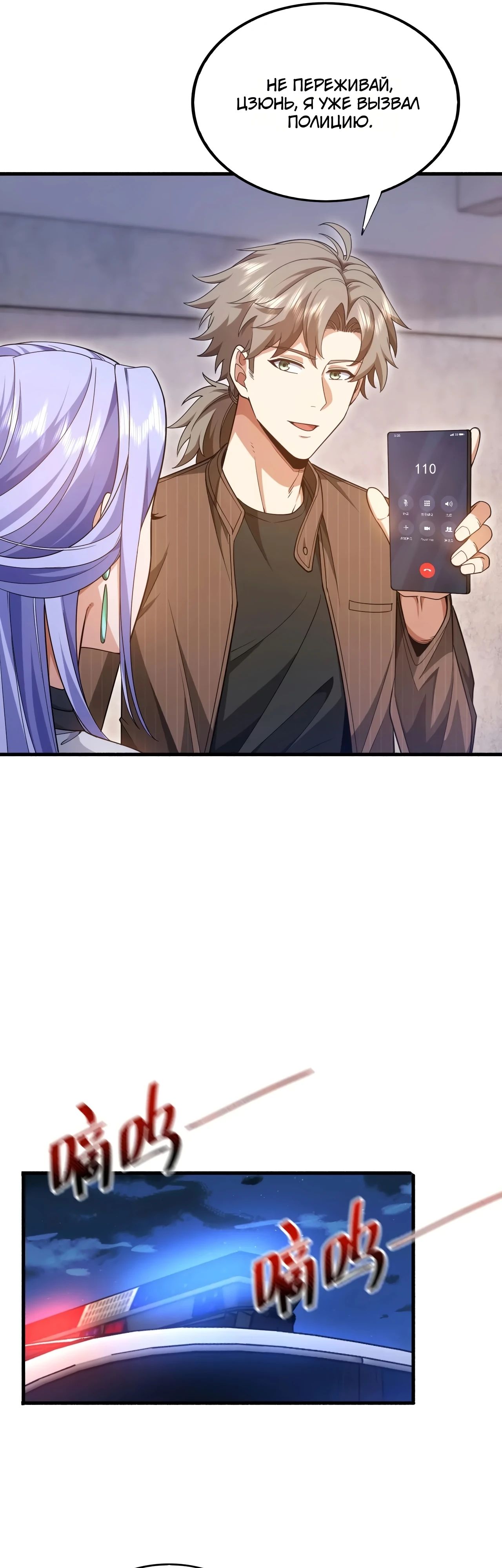 Манга Зять, обладающий Божественной силой - Глава 149 Страница 5