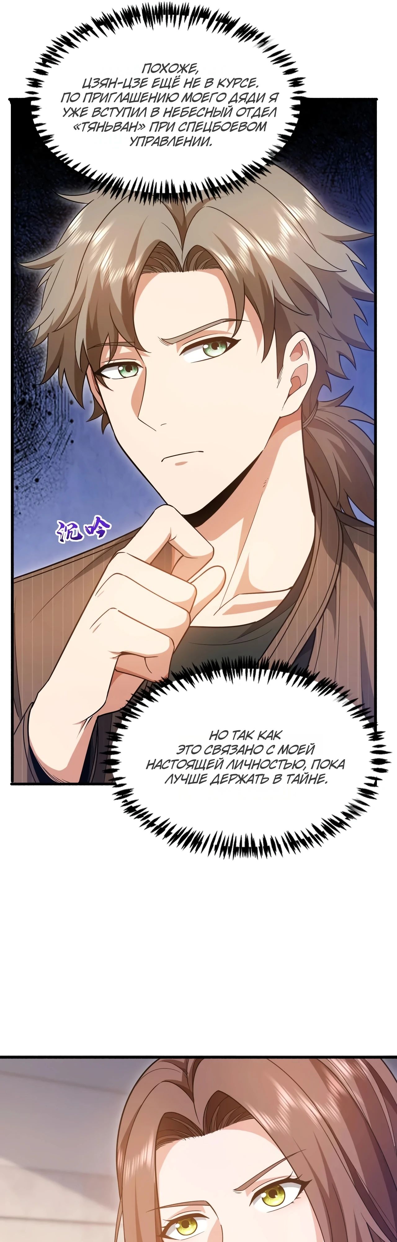 Манга Зять, обладающий Божественной силой - Глава 149 Страница 15