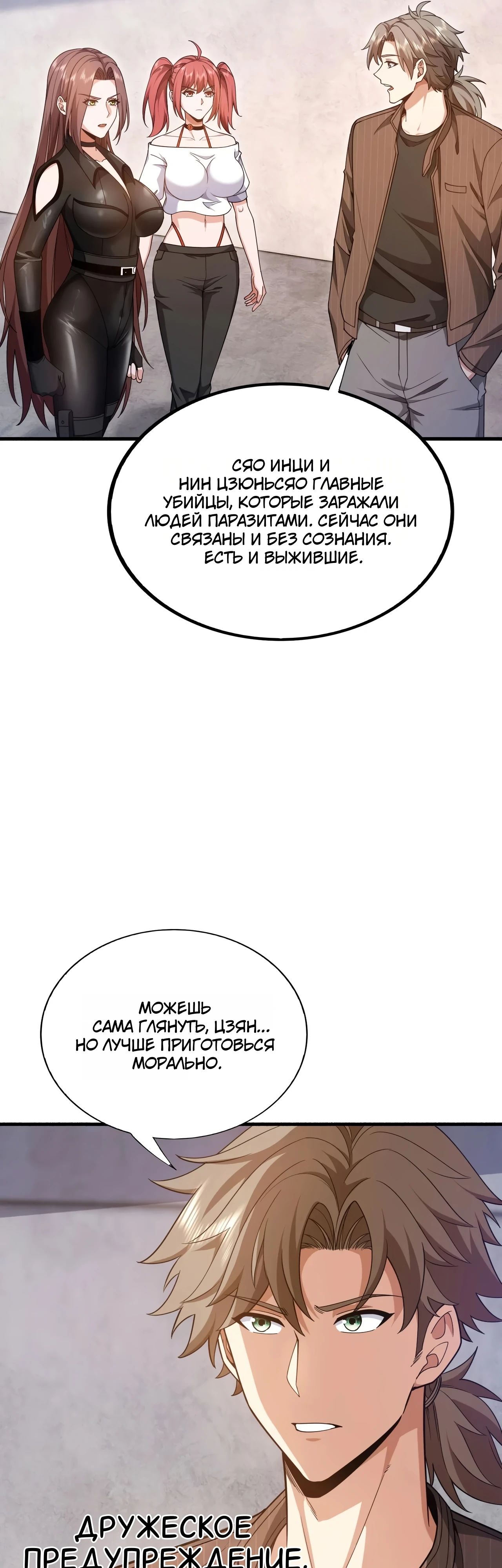 Манга Зять, обладающий Божественной силой - Глава 149 Страница 8