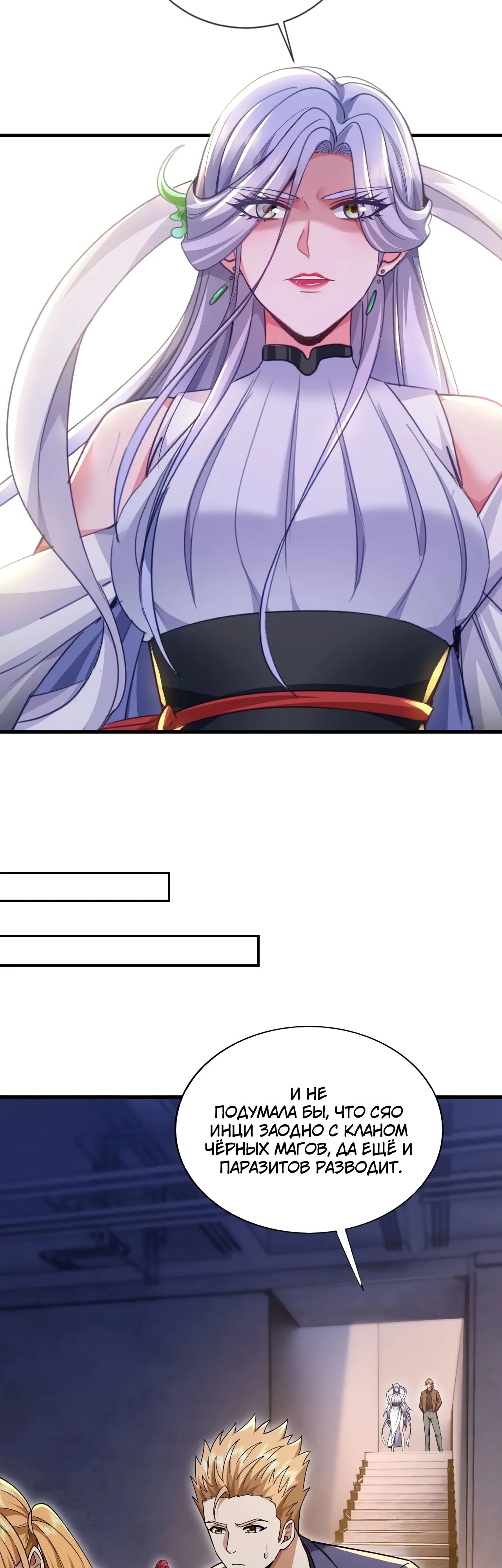 Манга Зять, обладающий Божественной силой - Глава 149 Страница 3