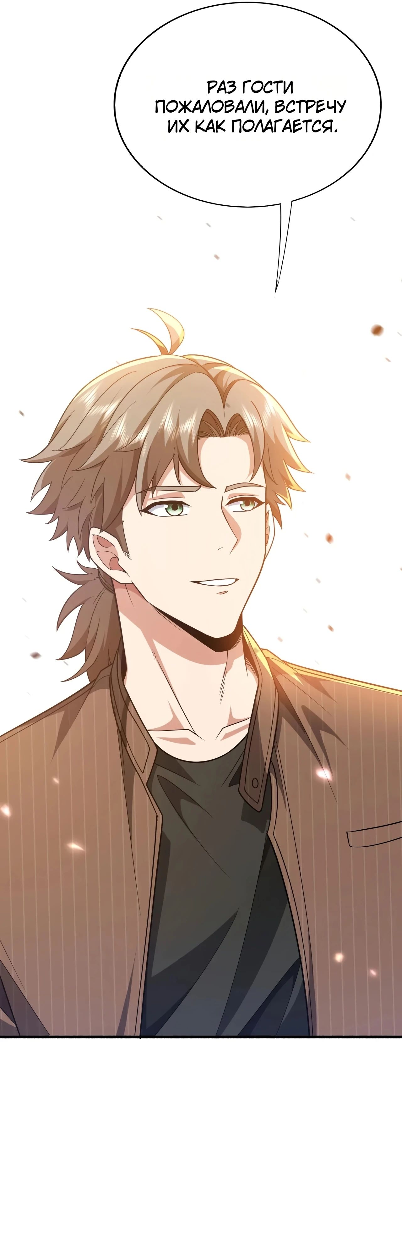 Манга Зять, обладающий Божественной силой - Глава 149 Страница 20