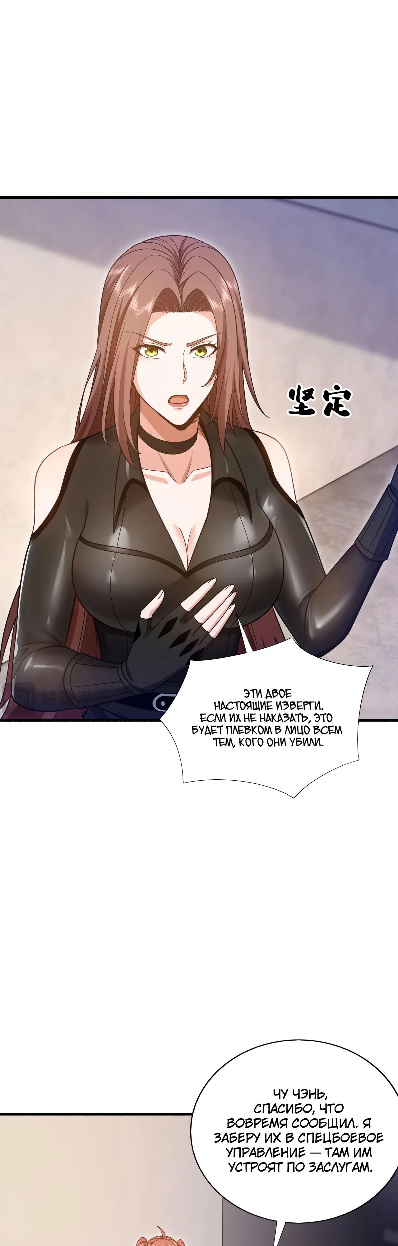 Манга Зять, обладающий Божественной силой - Глава 149 Страница 12