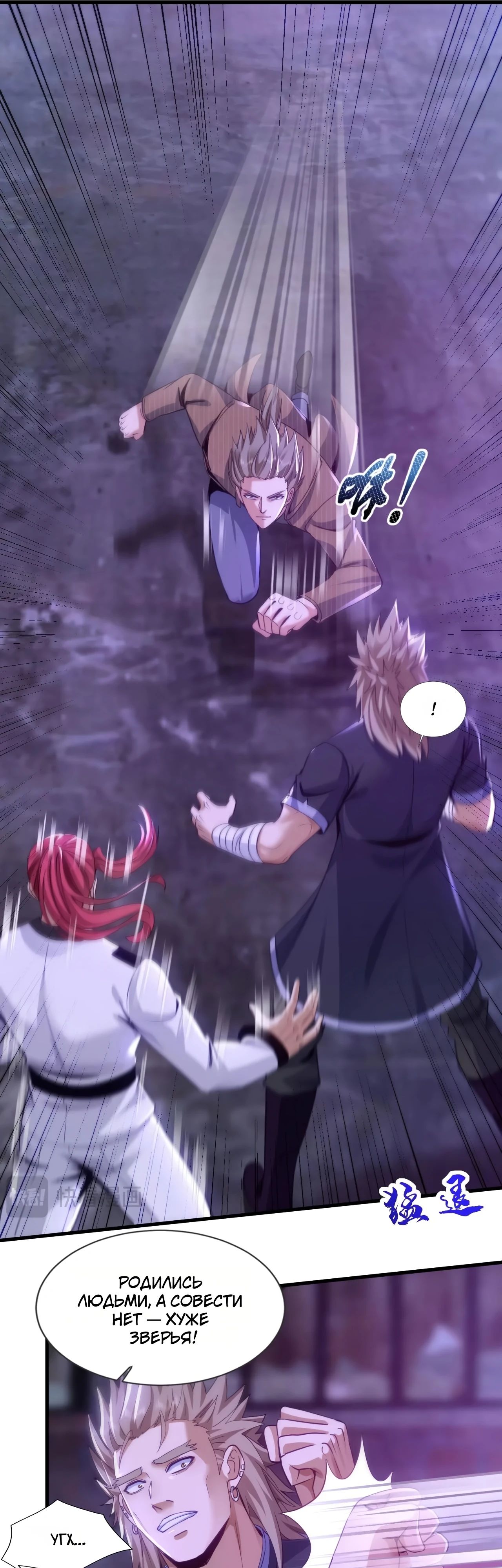 Манга Зять, обладающий Божественной силой - Глава 148 Страница 16