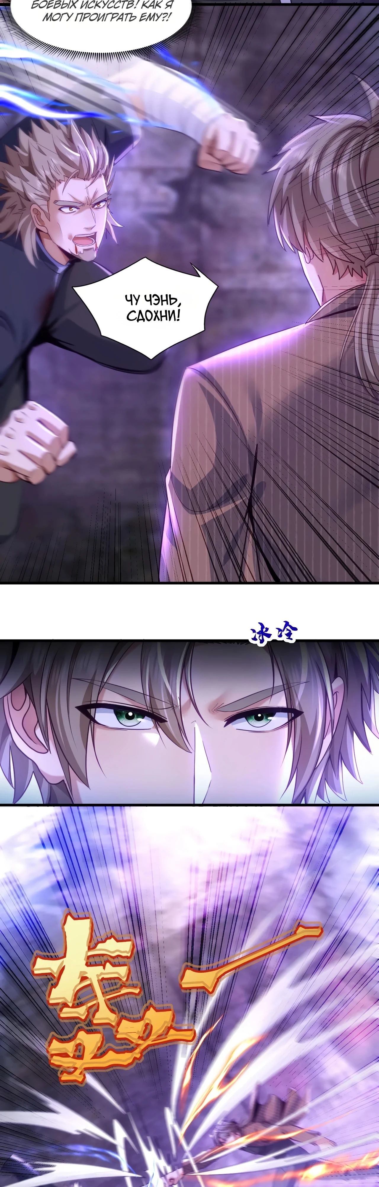 Манга Зять, обладающий Божественной силой - Глава 148 Страница 19